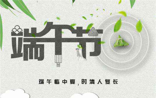 beat365·网站手机官网-beat365(中国)祝大家端午节安康！